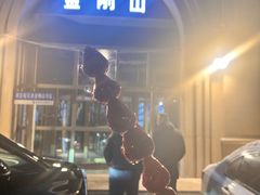 -金刚山烧烤(中山路店)