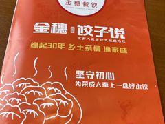 -金穗-老荣成·荣成菜