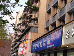 -宫廷糕点铺(建设路店)