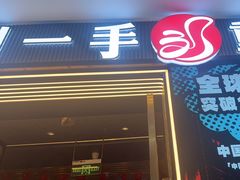 -刘一手重庆火锅(万达广场颍泉店)
