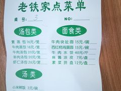 -清真老铁家灌汤包