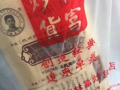 -方林富炒货店(武林路店)