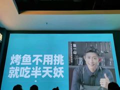 -半天妖烤鱼(方庄店)