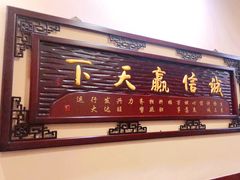 门面-李连贵熏肉大饼(兴工街店)