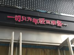 -吾悦广场(天津和平店)