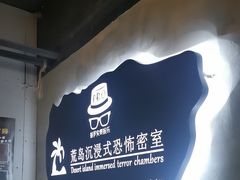 -荒岛实景沉浸密室(江汉路1店)