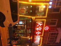 -大宝全猪馆(南京路店)