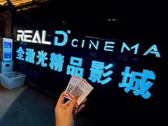 -AMG海上明珠影城(上海环球港RealDCinema店)
