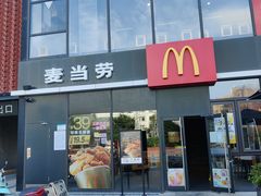 门面-麦当劳(江滨北路得来速餐厅)
