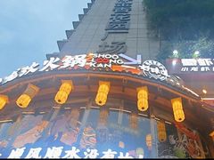 -小龙坎火锅(春熙太古里店)
