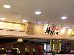 -牛New寿喜烧(青浦店)