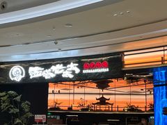 -西塔老太太泥炉烤肉(上海七宝领展广场店)