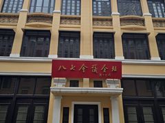 -三镇民生甜食馆(胜利街总店)