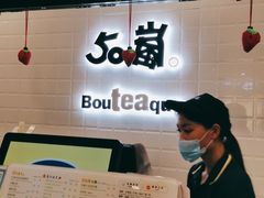 -50岚(太平洋森活天地店)