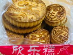 -欣乐糕点店(洪湖里总店)