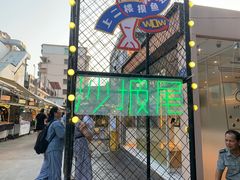 -沙坡尾艺术西区
