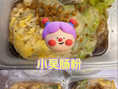 -小吴肠粉