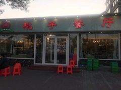 门面-桃子餐厅·天津菜(红星路直营店)