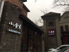iphone_upload_pic-小广寒电影艺术餐厅(小广寒经三路店)