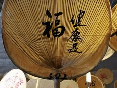 -無用生活空间(北京店)