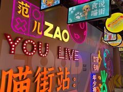 -山海盟海鲜烤肉自助餐厅(杭州萧山银泰店)