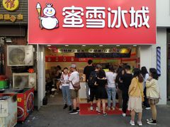 门面-蜜雪冰城(托乐嘉店)