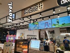 -茶百道(SKLP新光里+店)