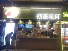 -初茶花月·重庆特产(大融城店)