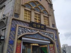 门面-馅饼粥·百年传承 since1926(中山路店)