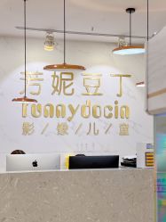 点击看大图 -芳妮豆丁家庭影像馆(宝安店)