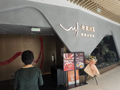 -老屋川菜·水煮鱼(龙湖亦庄天街店)