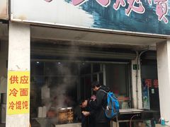 门面-枫泾丁氏烧卖(枫丽路店)
