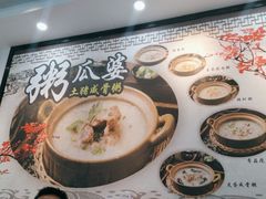 -粥瓜婆特色砂锅粥(白石洲店)