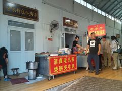-老西关黄老太牛肉烧饼