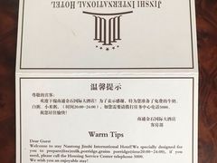 -南通金石国际大酒店