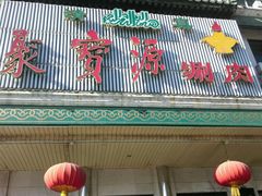 -奶酪魏(牛街总店)