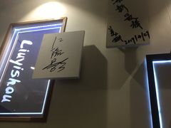 -重庆刘一手(巴黎一店)
