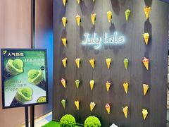 -July tale·可丽饼(德基广场店)