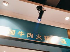 -五星桥原切肥牛火锅·30年专注好牛肉(湖塘店)