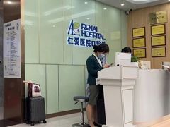 -上海仁爱医院口腔科 · 种植