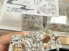 -高桥小香松糕