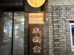 -炙热童年·老北京炙子烤肉(南锣鼓巷店)