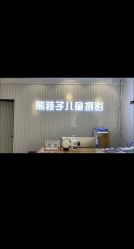 -熊孩子韩国儿童摄影(利波苑店)