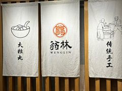 -翁林甜品