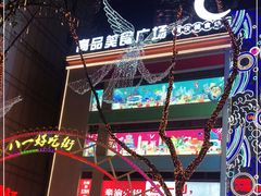 -八一好吃街·高品美食广场