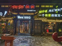 -何师烧烤Pro ··江湖川菜·小龙虾·精酿啤酒(太古里旗舰店)