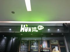 门面-混果汁(喜荟城店)