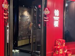 -锦楼·臻选新杭帮(正大广场店)