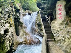 -华蓥山天意谷景区