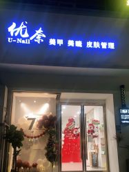 -U-Nail